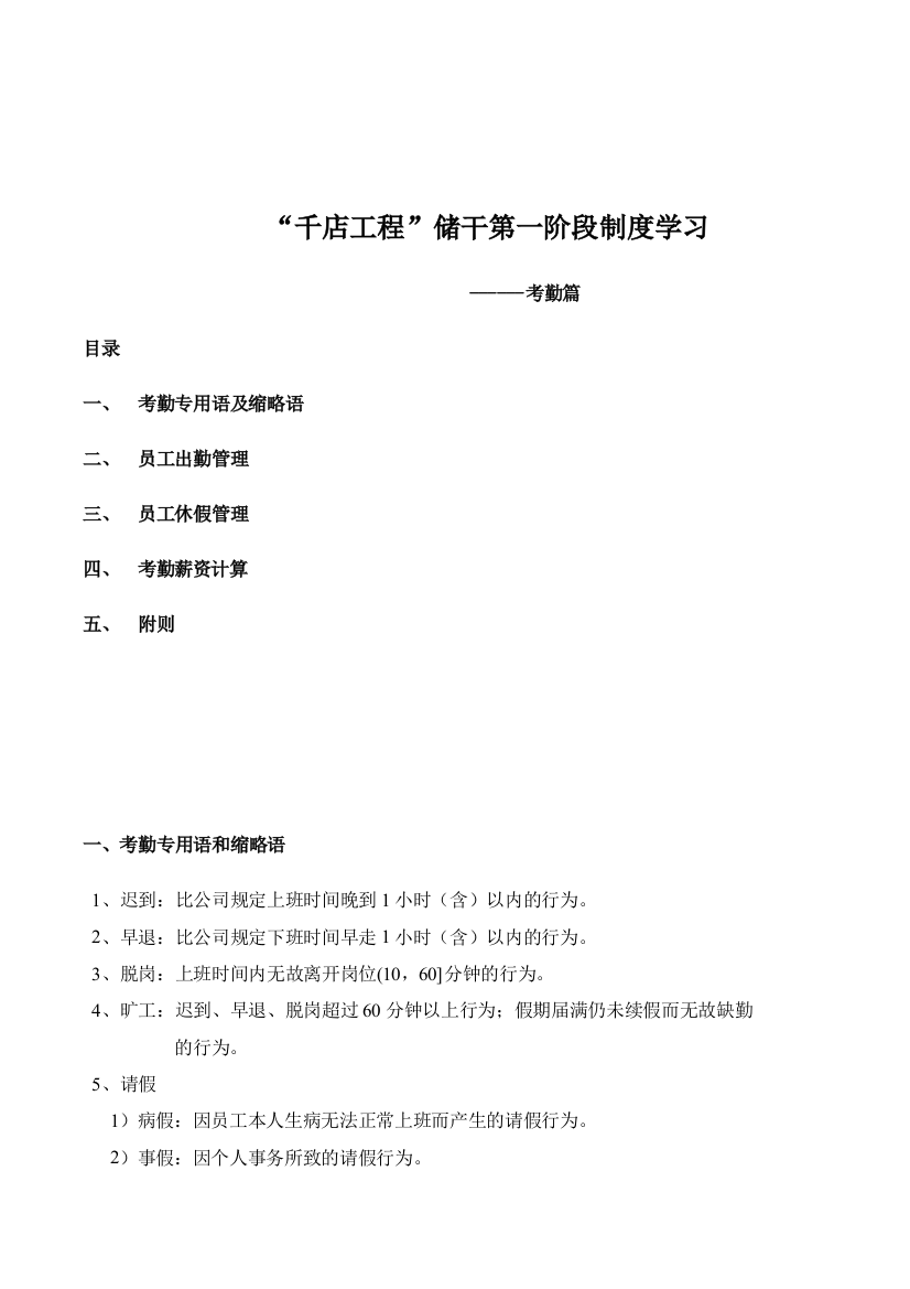 企业相关制度学习