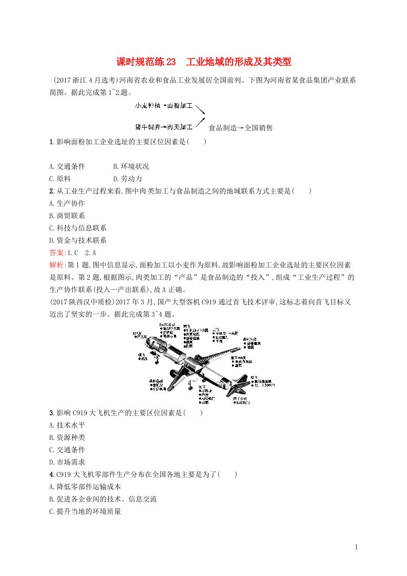 高考地理一轮复习