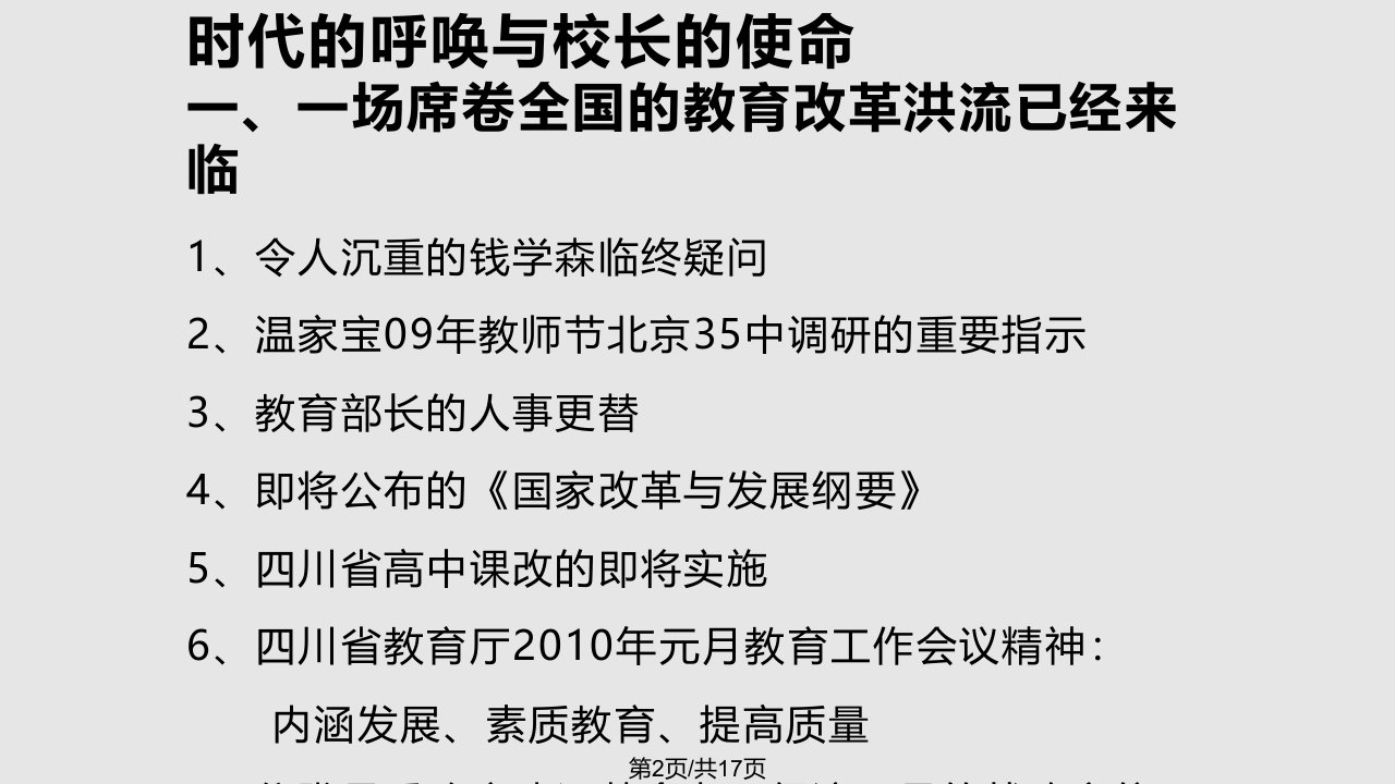 学校改革与发展的策略及实战建议