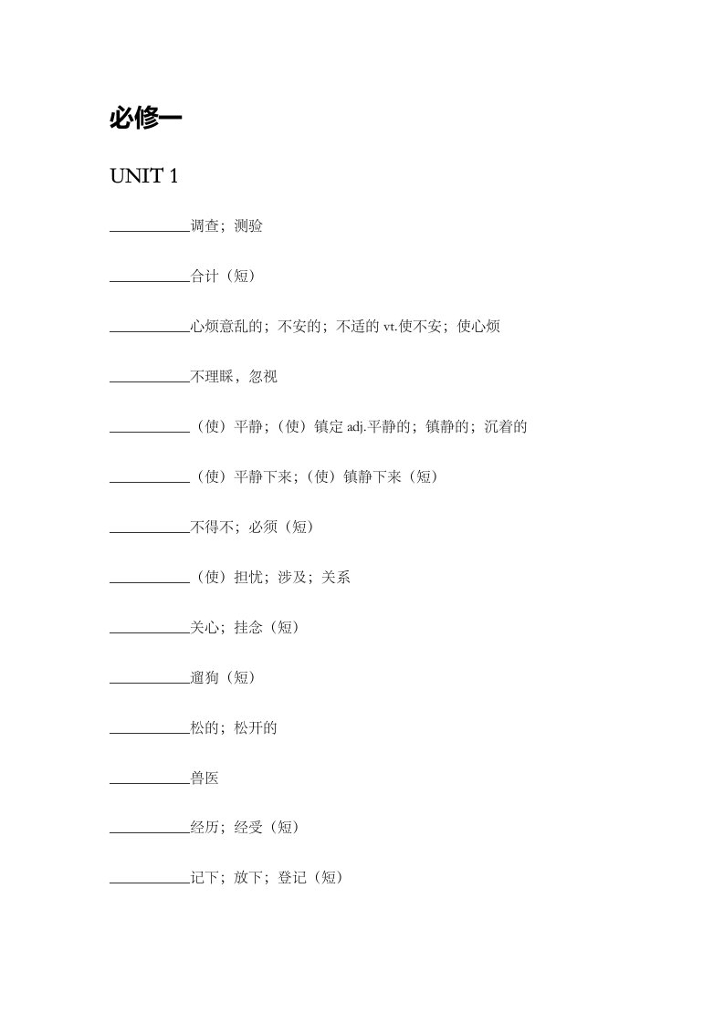 人教版高中英语必修一单词表默写版