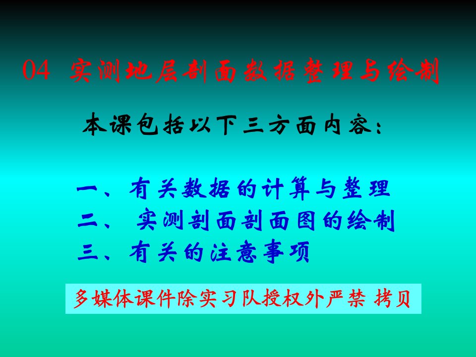 实测地层剖面数据整理与绘制