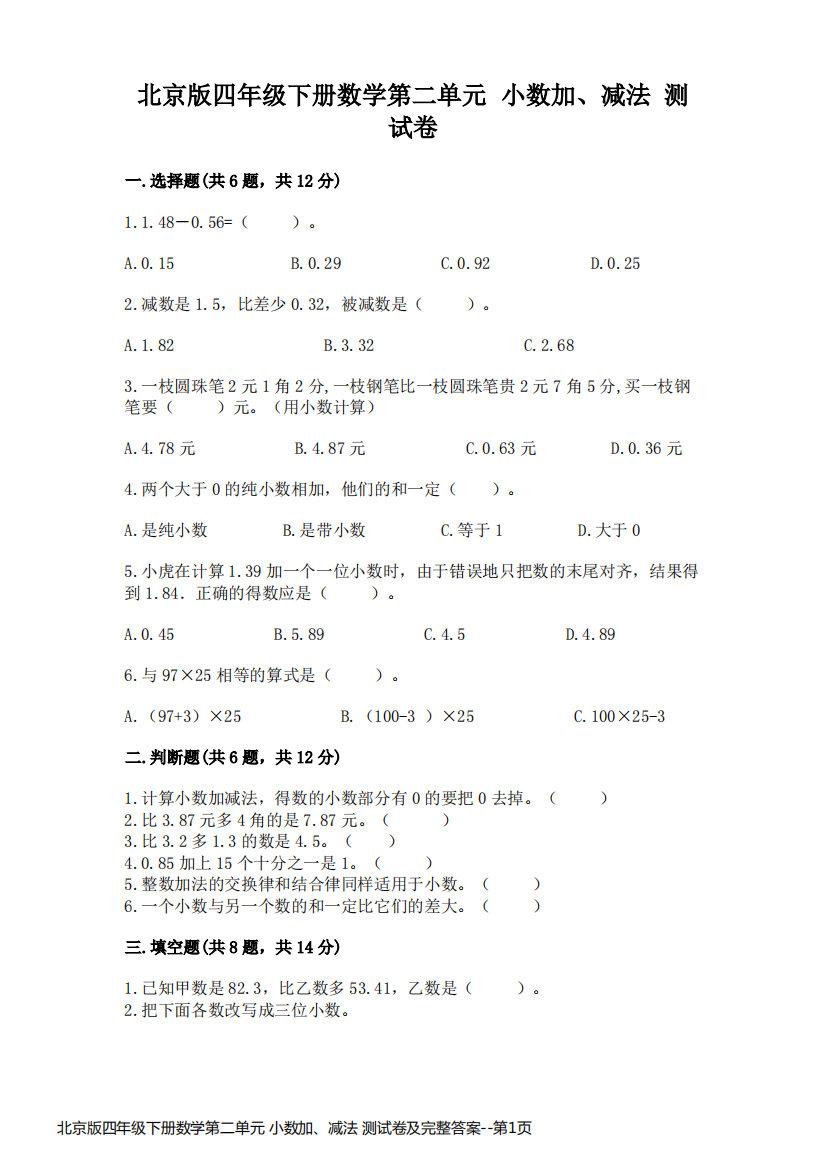 北京版四年级下册数学第二单元