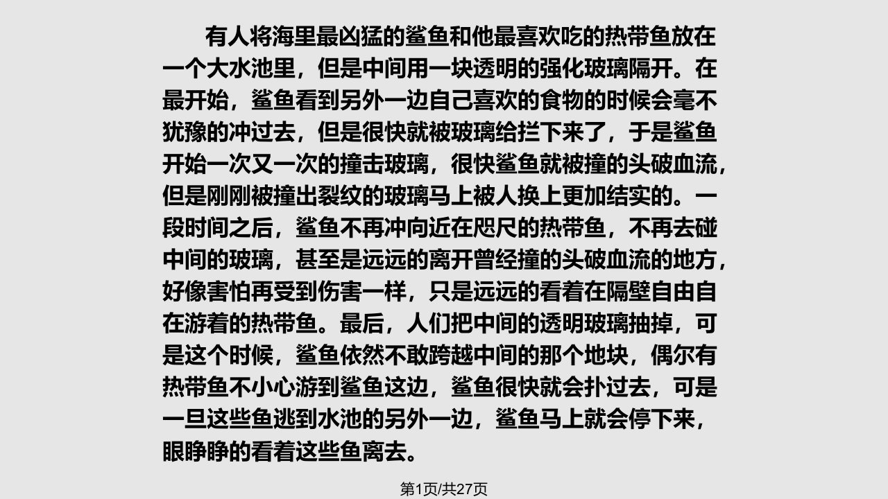 养成良好的行为习惯PPT课件