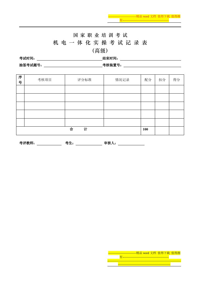 机电一体化高级实操考试试题2(技能培训广东水利电力职业技术学院)