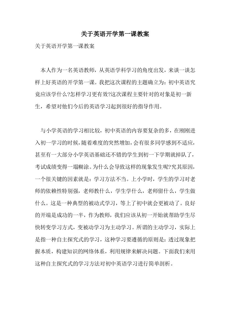 关于英语开学第一课教案