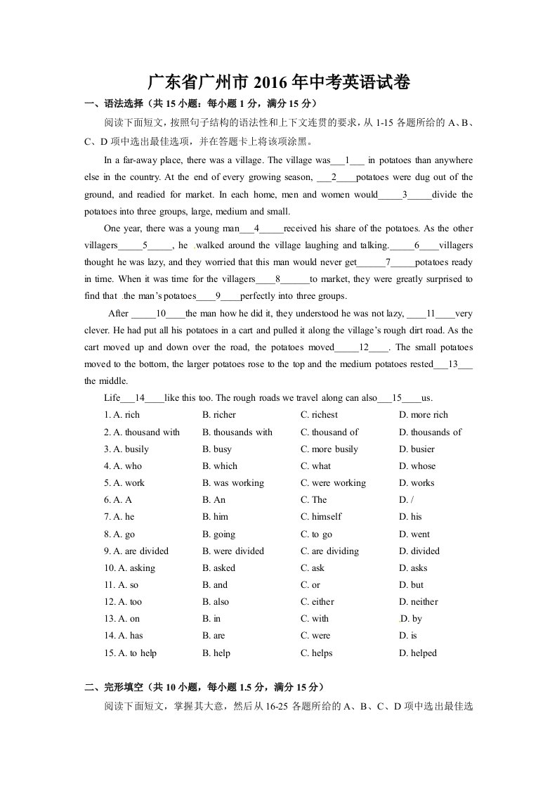 广东省广州市2016年中考英语真题试题(解析+答案)