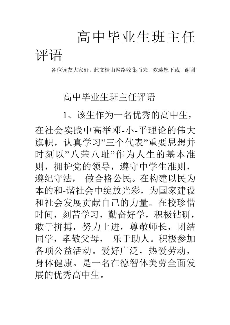 高中毕业生班主任评语