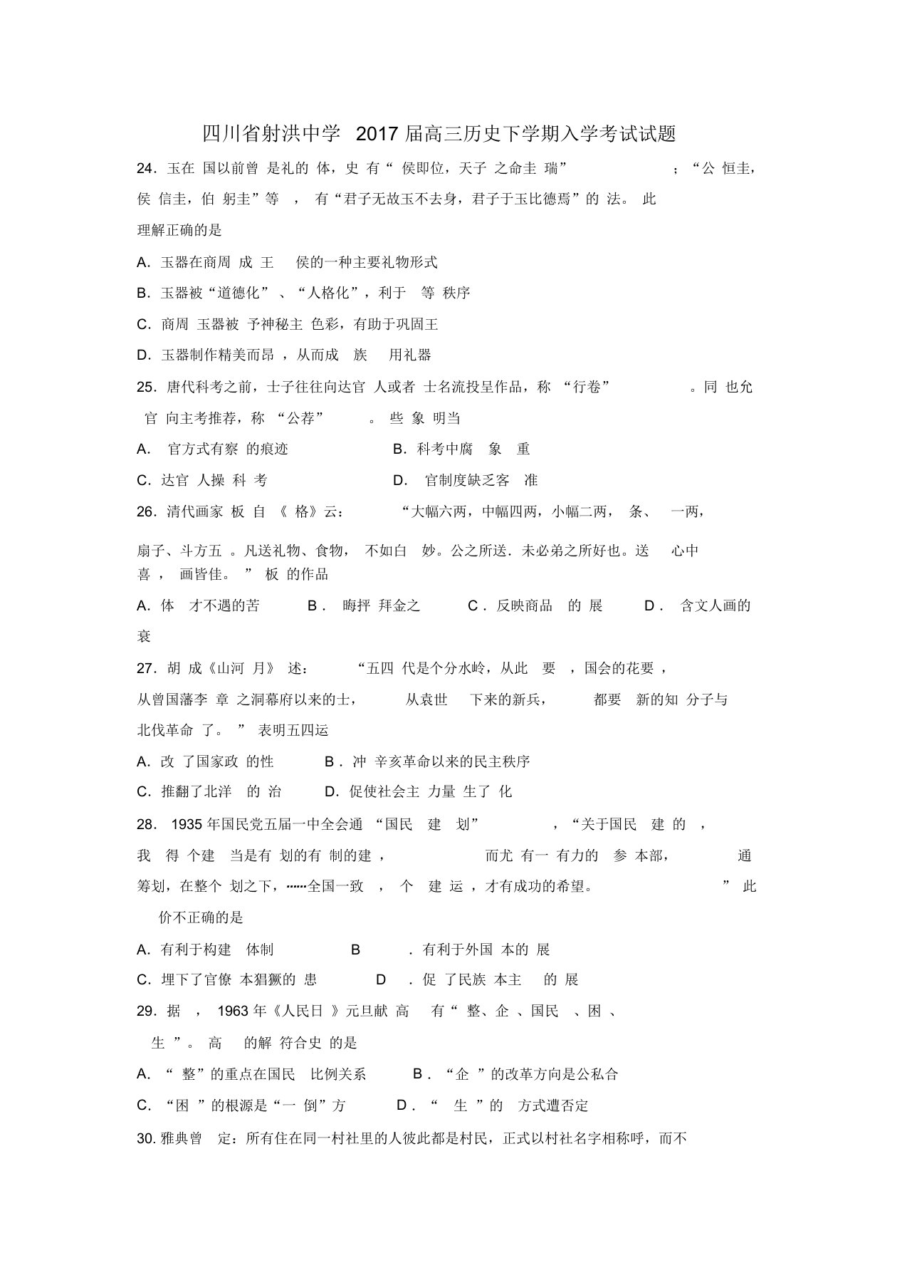 高三历史下学期入学考试试题