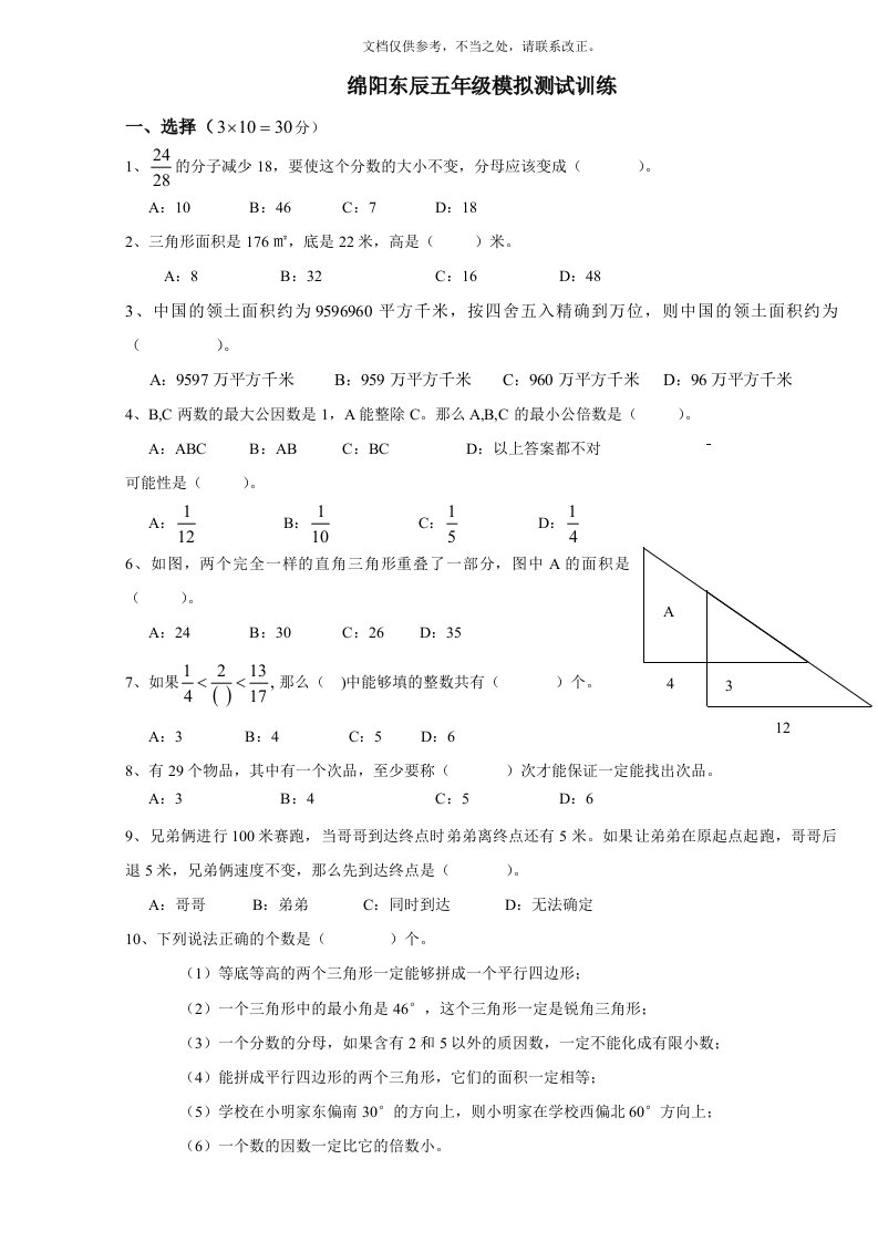 绵阳东辰国际学校五年级试题