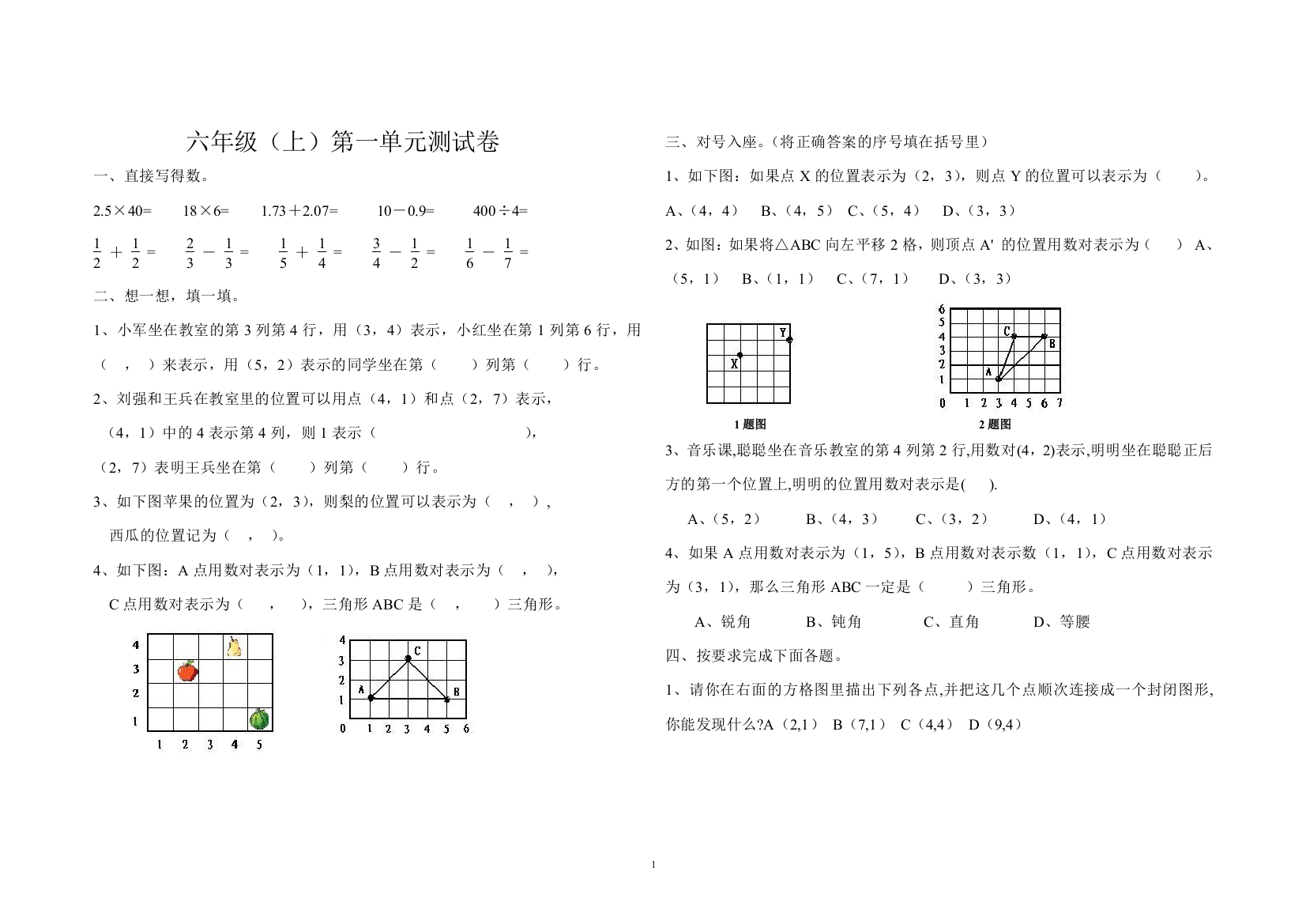 新课标人教版六年级数学上册第一单元