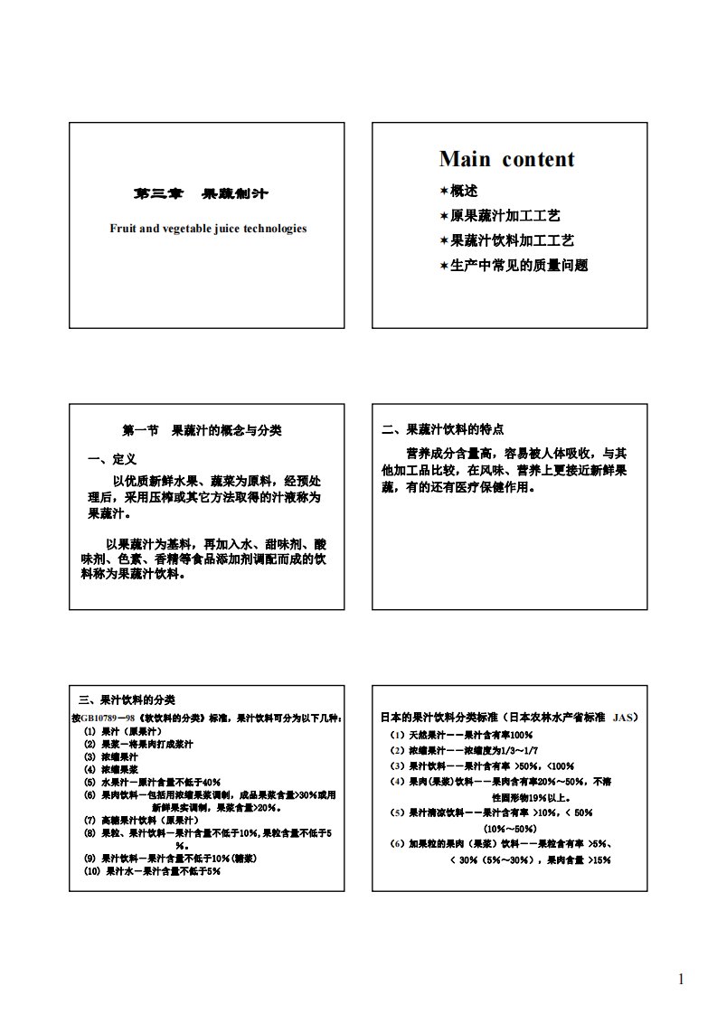 华南农业大学园艺学课件第三章