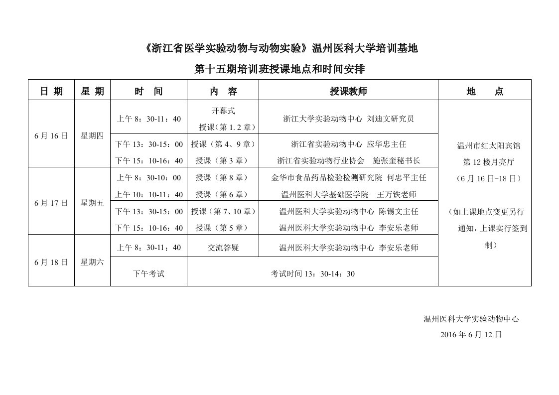 医学动物与动物-温州医科大学附属第一医院