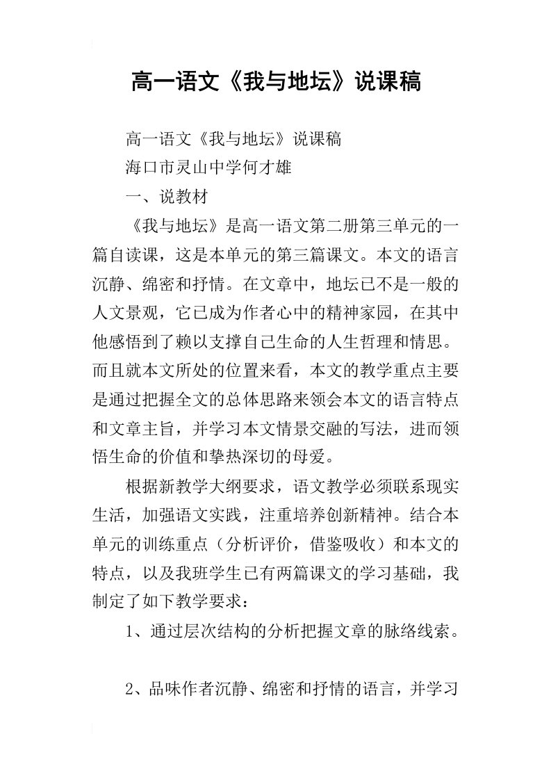 高一语文我与地坛说课稿