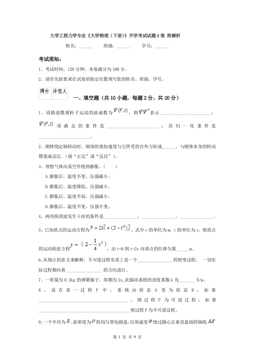 大学工程力学专业大学物理下册开学考试试题A卷-附解析