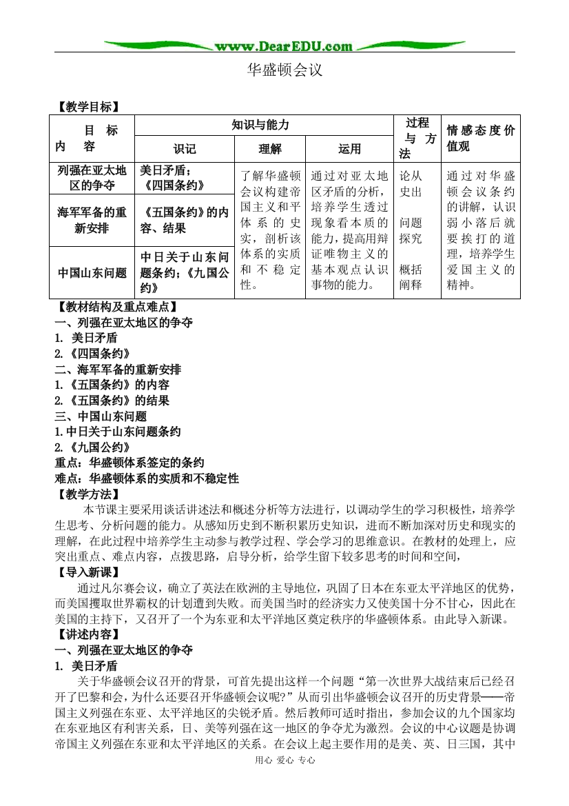 新人教版高中历史选修3华盛顿会议