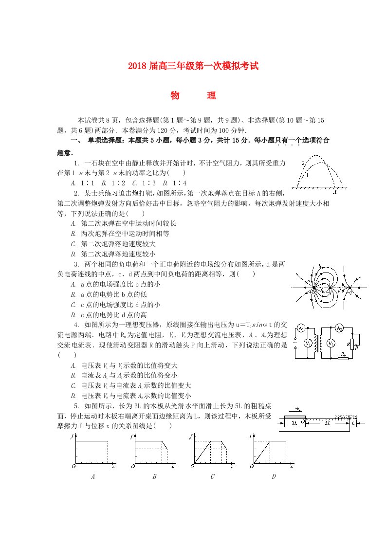 江苏省扬州市高三物理第一次模拟考试试题