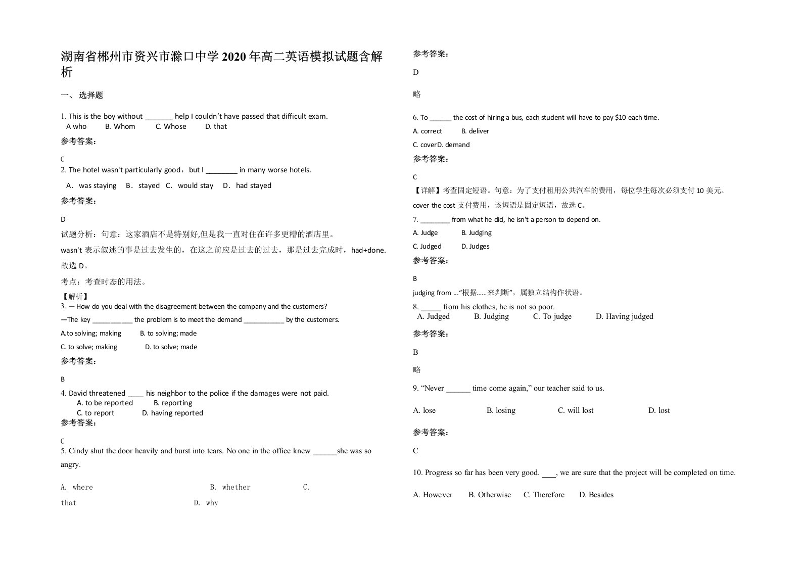 湖南省郴州市资兴市滁口中学2020年高二英语模拟试题含解析