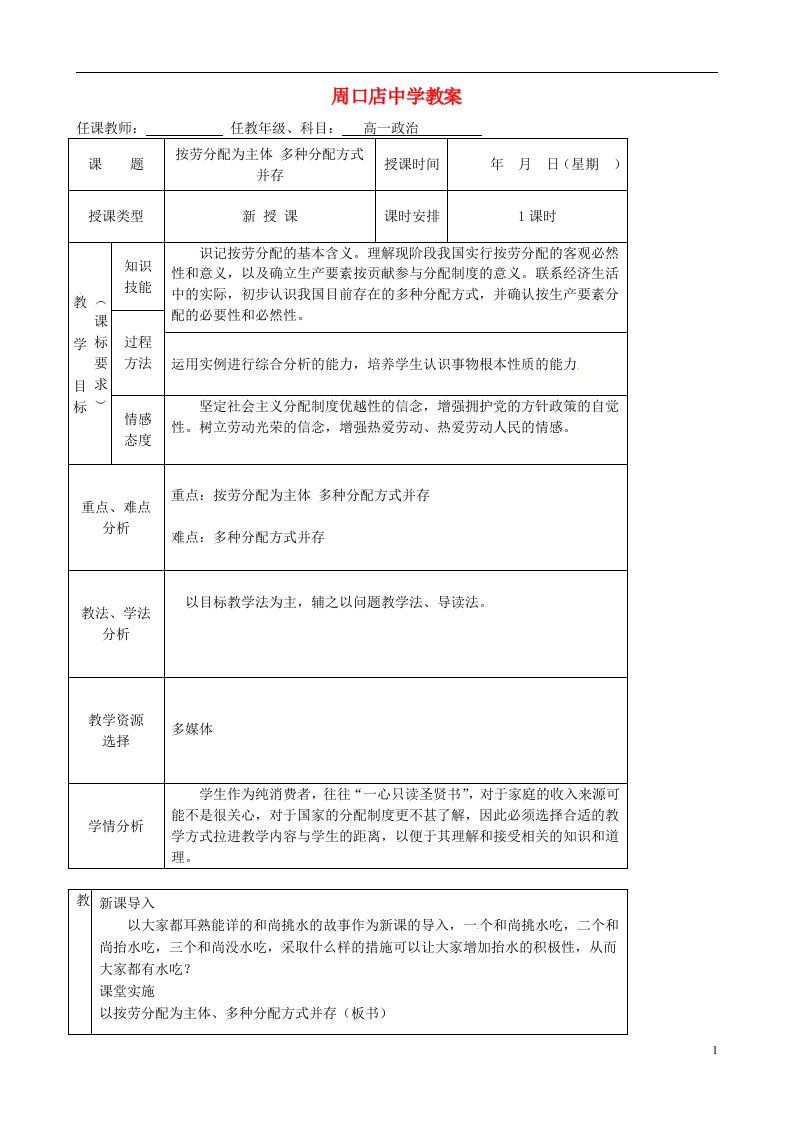 北京市房山区周口店中学高中政治