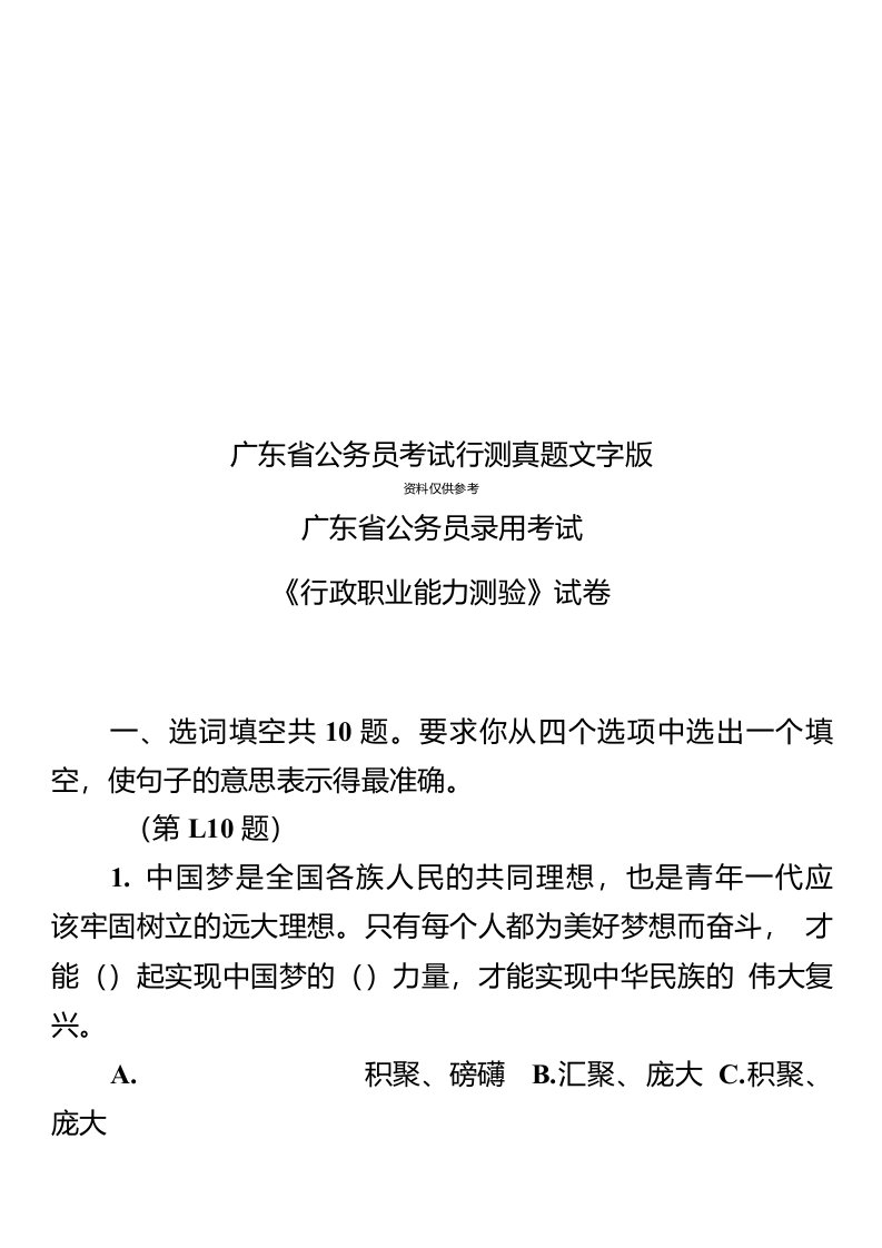 2020年度广东省公务员考试行测真题模拟文字版