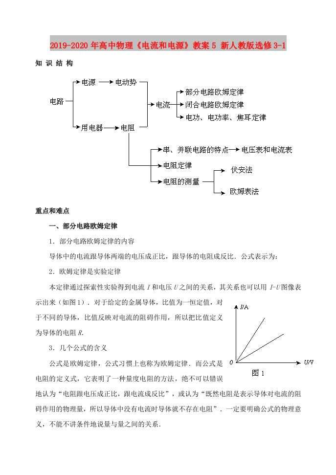 2019-2020年高中物理《电流和电源》教案5