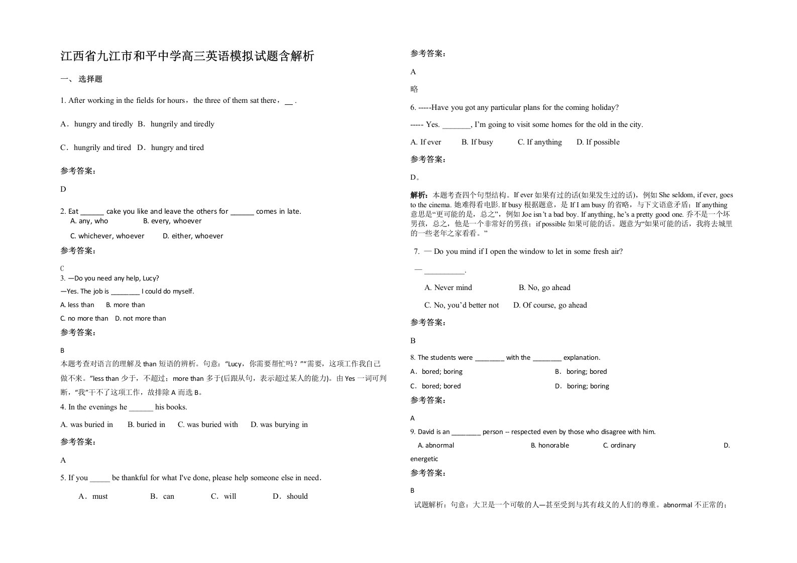 江西省九江市和平中学高三英语模拟试题含解析