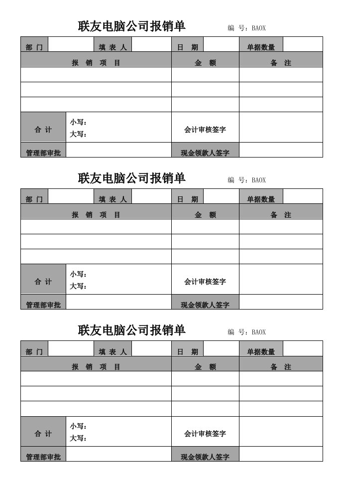 电脑公司常用表格（DOC30页）