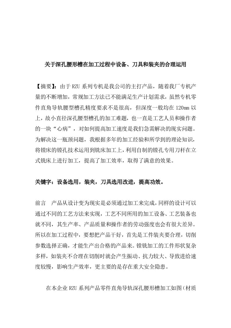 铣工技师论文