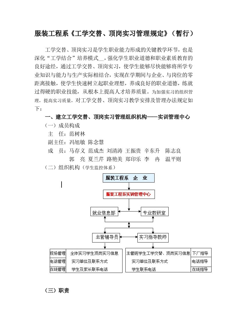 《工学交替、顶岗实习管理规定》