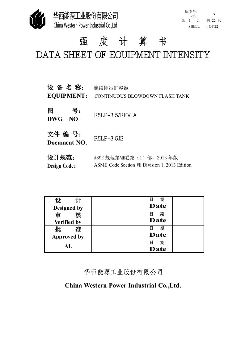 ASME计算书样本