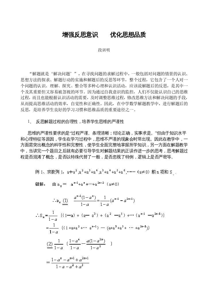 教学反思论文-增强反思意识