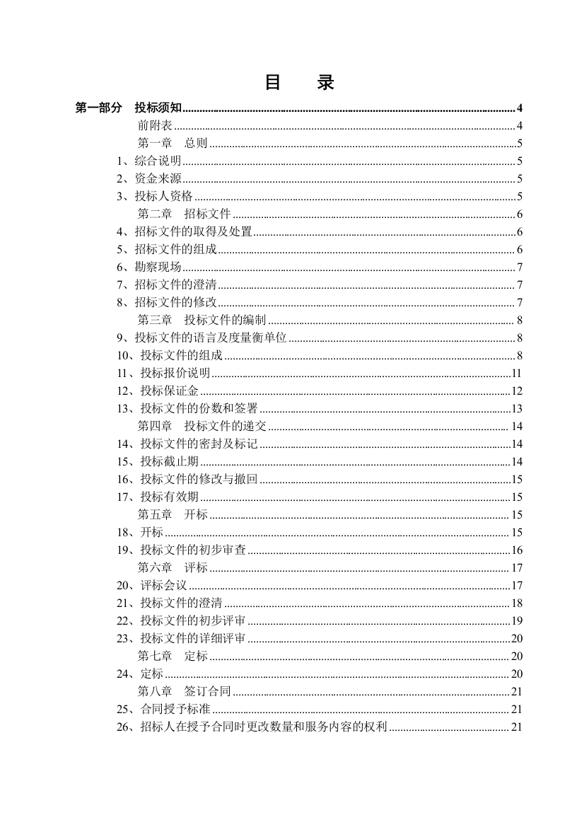 大学锅炉设备采购项目招标文件