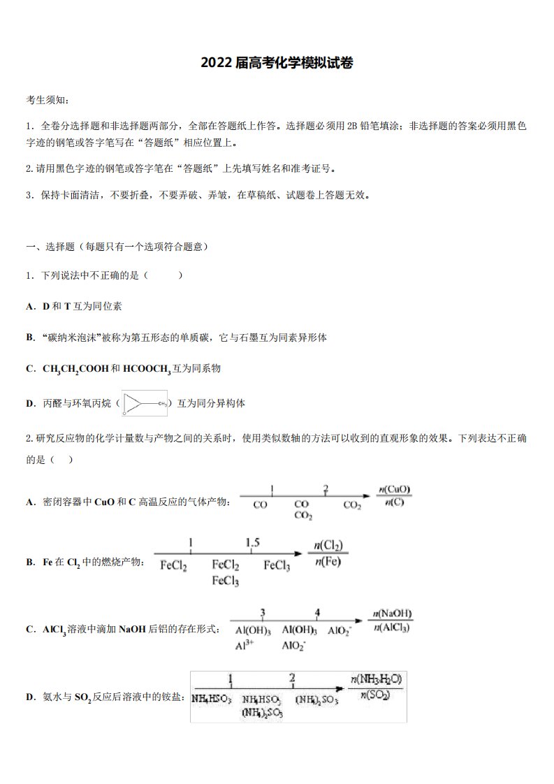 2022学年北京市师大二附中高三第三次测评化学试卷(含答案解析)