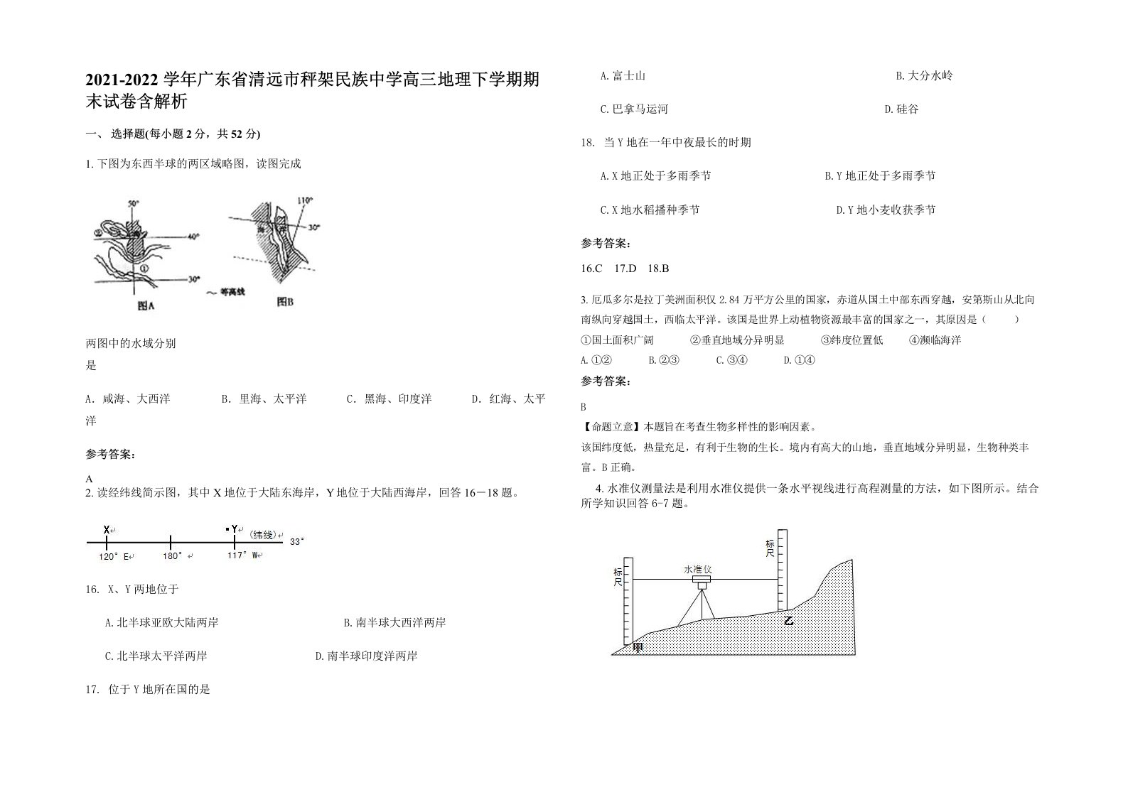 2021-2022学年广东省清远市秤架民族中学高三地理下学期期末试卷含解析