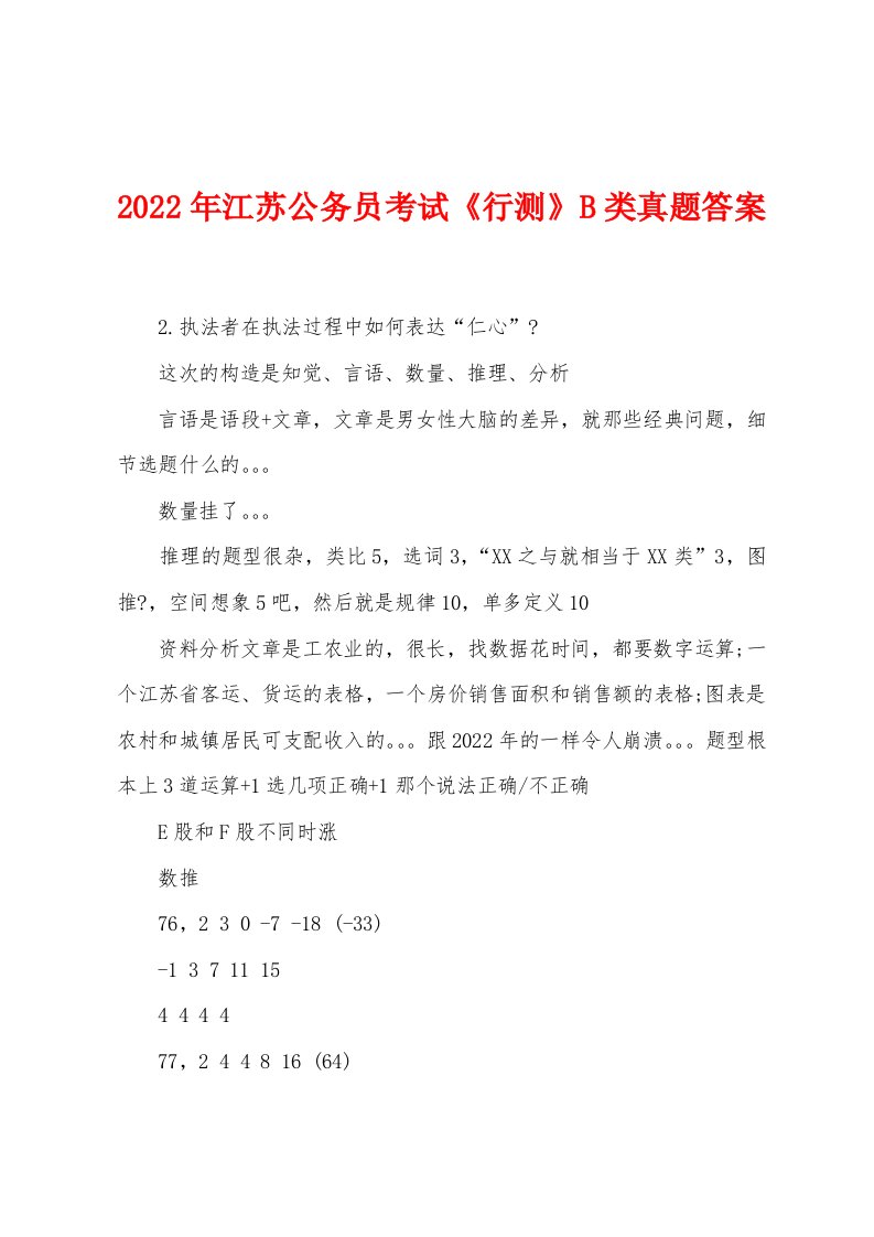 2022年江苏公务员考试《行测》B类真题答案