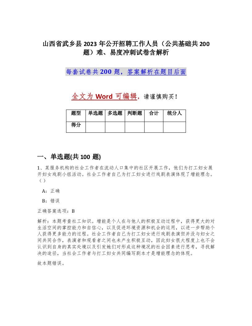 山西省武乡县2023年公开招聘工作人员公共基础共200题难易度冲刺试卷含解析