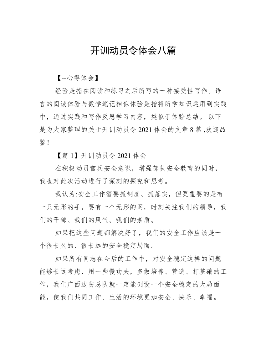 开训动员令体会八篇