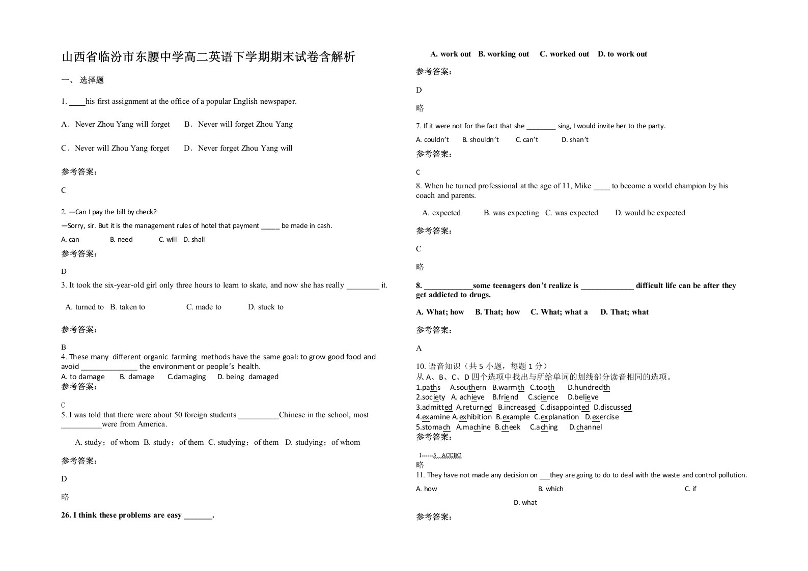 山西省临汾市东腰中学高二英语下学期期末试卷含解析