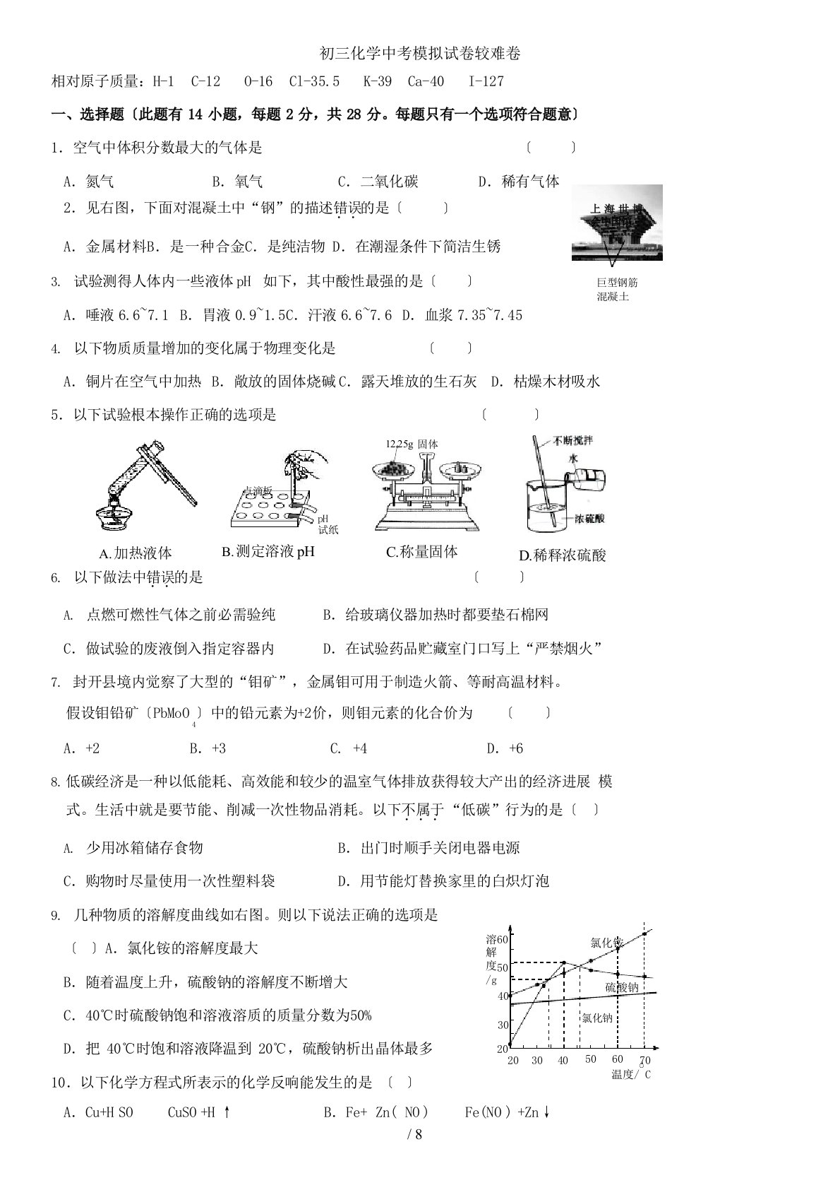 初三化学中考模拟试卷较难卷