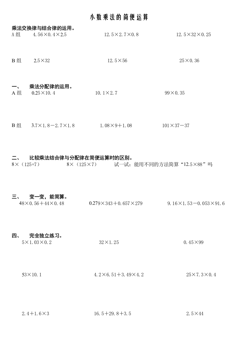 四下小数乘法简便运算与应用题练习题