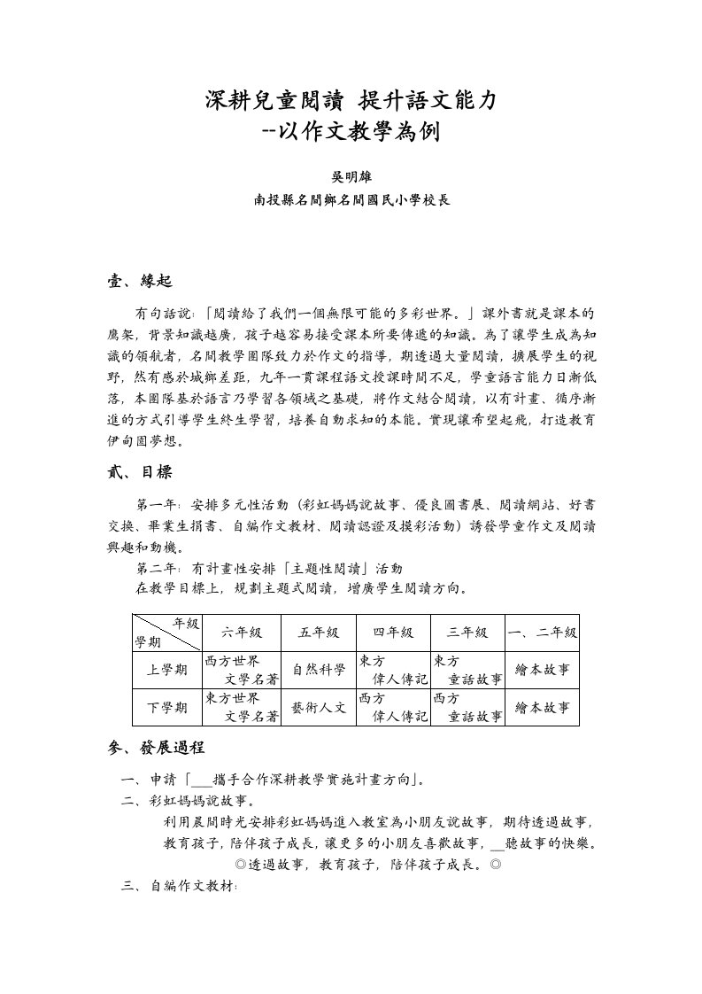 深耕儿童阅读提升语文能力