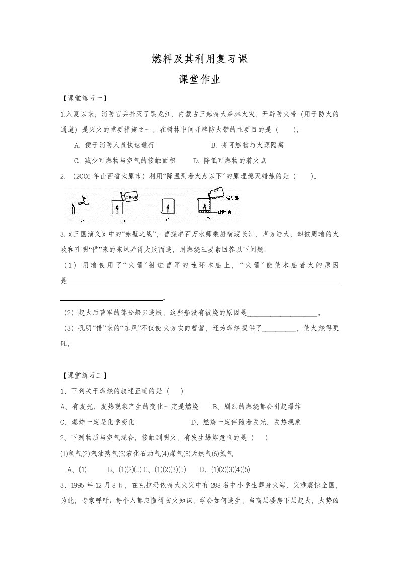 化学人教版九年级上册第七单元燃料及其利用复习课课堂作业