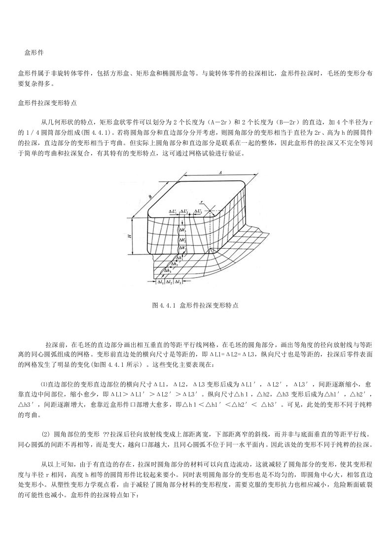 精选拉深盒型件拉深工艺