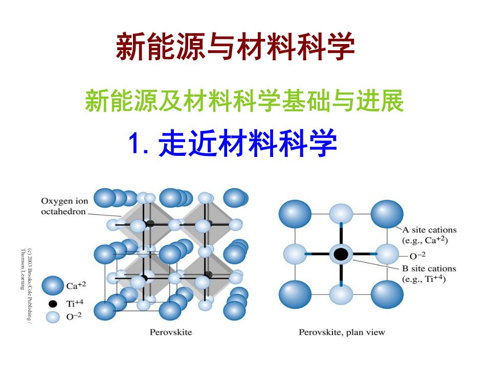 审计学院走近材料科学课件