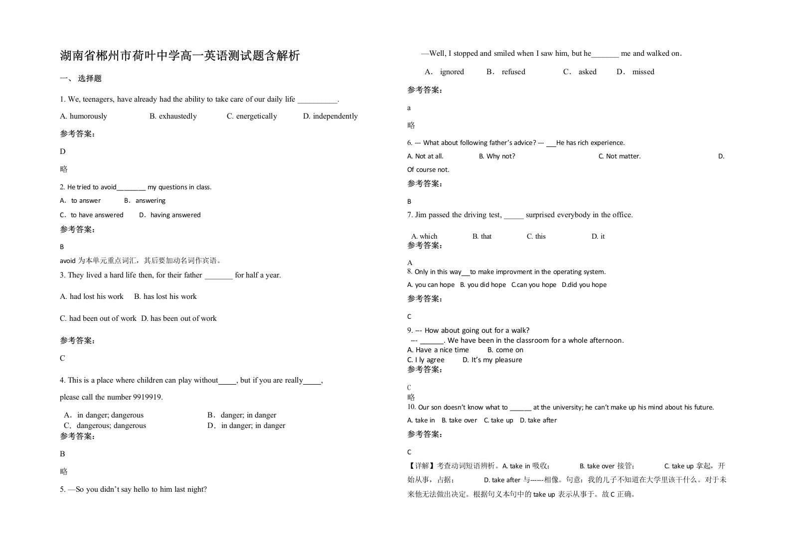 湖南省郴州市荷叶中学高一英语测试题含解析