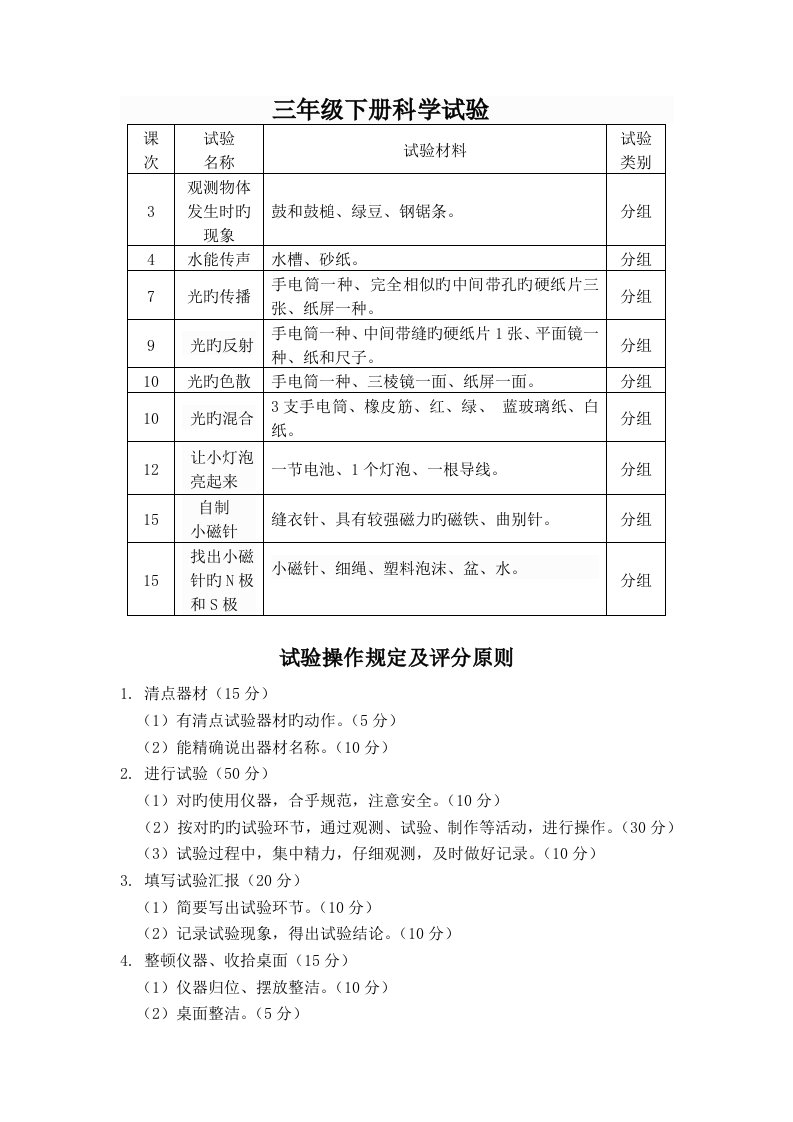 冀教版小学科学三年级下册实验报告单