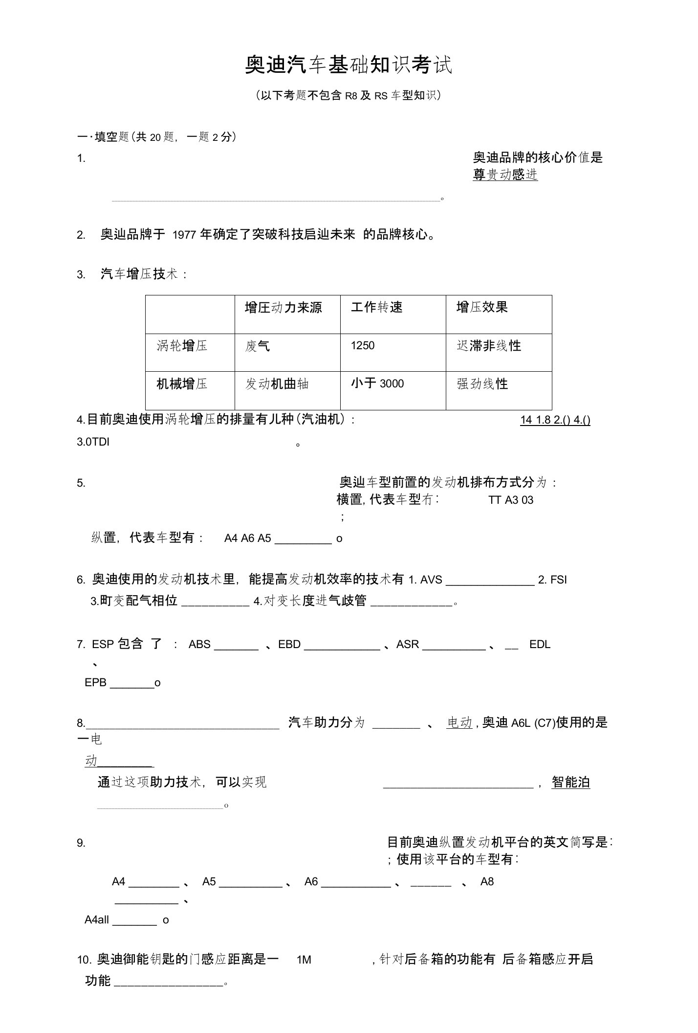 奥迪汽车基础知识考试