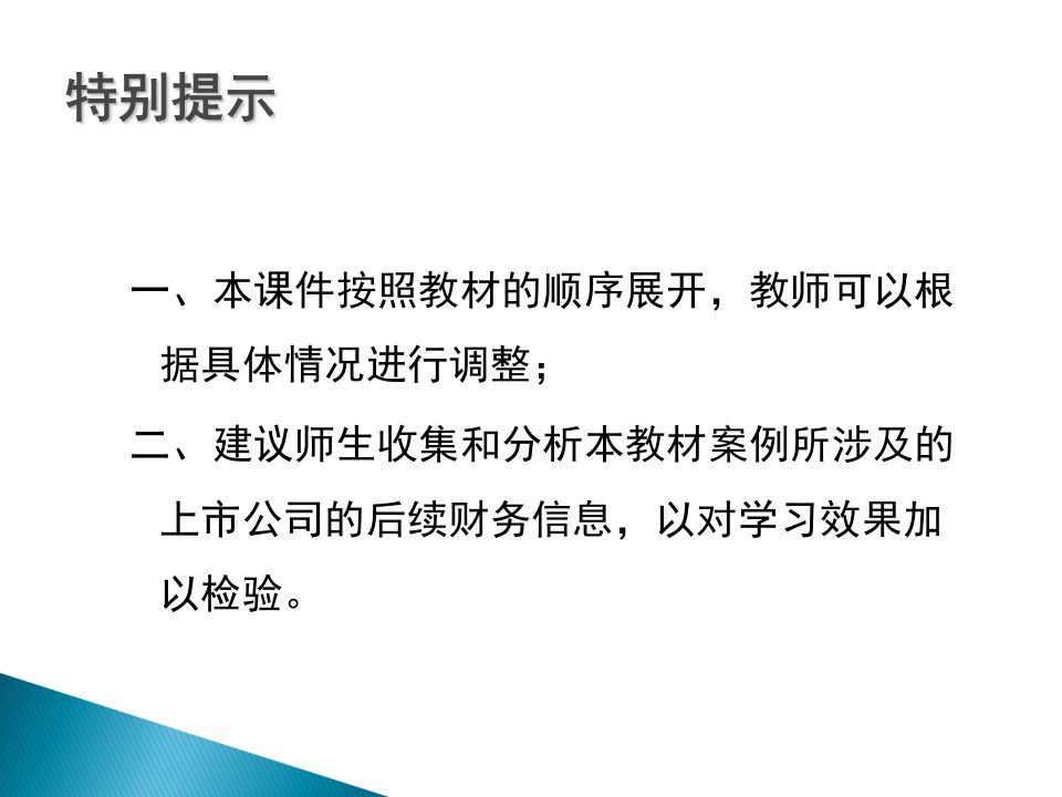 张新民财务报表分析二版PPT讲座