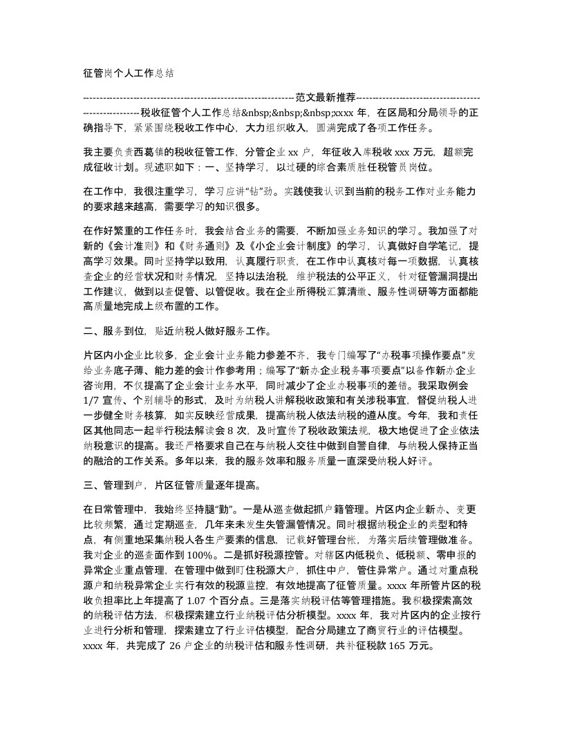 征管岗个人工作总结