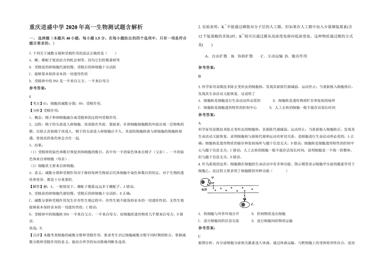 重庆进盛中学2020年高一生物测试题含解析