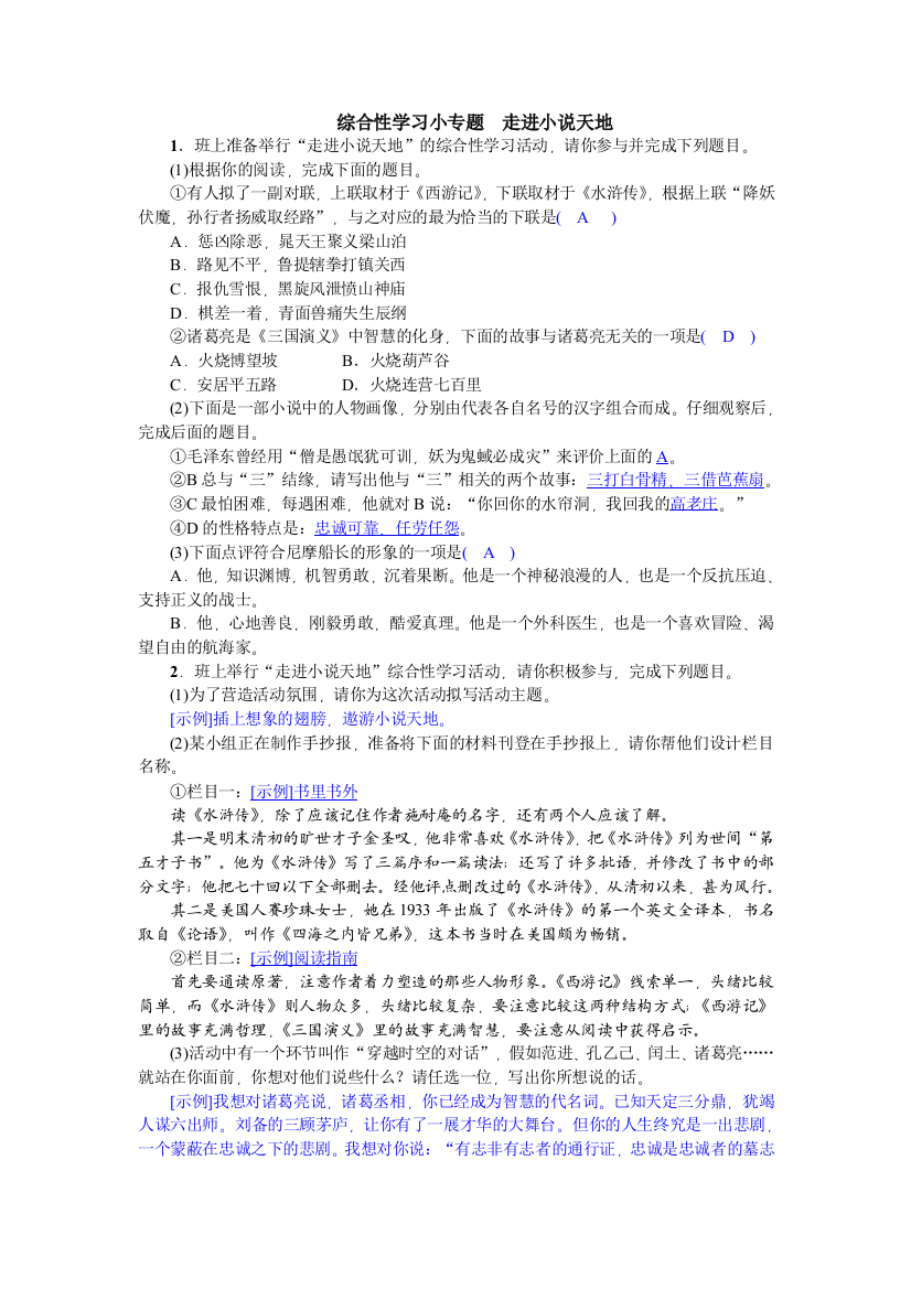 综合性学习小专题　走进小说天地